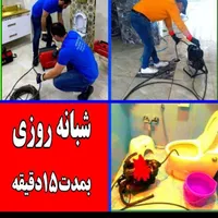 لوله بازکن چاه بازکن فنرزنی*زیرقیمت*فنرزدن فاضلاب