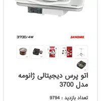 اتو پرسی ژانومه اصلی (نو نو با کارتن)|اتو و لوازم اتو|تهران, خلیج فارس|دیوار