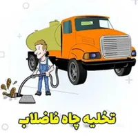 تخلیه چاه و لوله بازکنی با فنر برقی