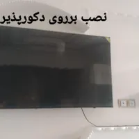 نصاب تلویزیون به دیوارنصب انتن(پایه موجودهست)|خدمات پیشه و مهارت|ایرانشهر, |دیوار