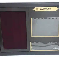 تابلو اعلانات سفارشی آپارتمانی و اداری(طبق سفارش)|لوازم التحریر|تهران, منیریه|دیوار