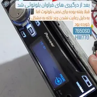 بلوتوثی کردن ضبط و تعمیر پخش خودرو|خدمات پیشه و مهارت|اردکان, |دیوار
