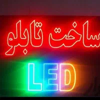 فروش تابلو روان،چلنیوم نئونled|فروشگاه و مغازه|همدان, |دیوار