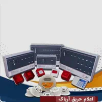 اعلام حریق آتش نشانی - زیتکس-سایان-سنس-تسلا|مصالح و تجهیزات ساختمان|تهران, شهرک امام خمینی|دیوار