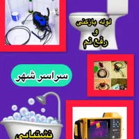 لوله بازکنی*بدون اسیدفنرزنی چاه رفع نمزدگی نشتیابی