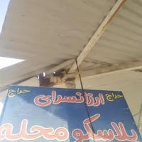 ارزانسرا پلاسکو محله رفته سفر مشهد تعطیل مغازه