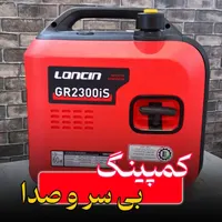 کمپینگ موتوربرق چکی بی سروصدا موتور برق کفکش کف۵۶