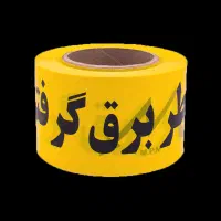 نوار خطر زرد و آبی|عمده‌فروشی|مشهد, گلبرگ شمالی|دیوار
