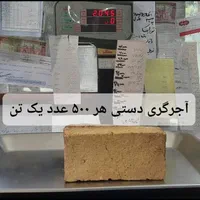 کوره آجر فشاری  تولید و پخش بدون واسطه|عمده‌فروشی|مشهد, مهدی آباد|دیوار