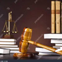 وکیل پایه یک و مشاورحقوقی (مشاوره تلفنی رایگان)