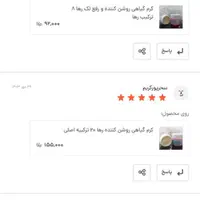 پخش عمده کرم معجزه زیبایی رها شب و روز روشن کننده|آرایشی، بهداشتی، درمانی|قم, نخودی|دیوار