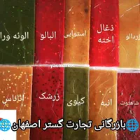پخش عمده لواشک،سس50مدل|خوردنی و آشامیدنی|اصفهان, شهرک امام زمان|دیوار