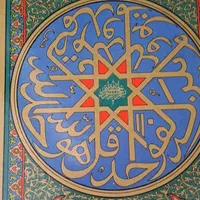 قرآن عظیم وکریم|کتاب و مجله مذهبی|تهران, ستارخان|دیوار