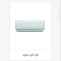 فروش انواع کولر گازی و داکت اسپیلت|کولر گازی و فن‌کوئل|تهران, قلهک|دیوار