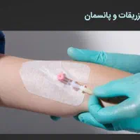 استخدام نیروی پرستاری شرکت خدماتی پدیده آبادگران|استخدام درمانی، زیبایی، بهداشتی|شهرکرد, |دیوار