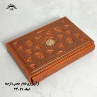 قرآن وزیری ترمو‌ قابدار حجمی لیزری|کتاب و مجله مذهبی|قم, ارم|دیوار