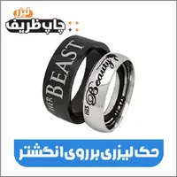 لیزر سررسید خودکار فلز چوب انگشتر چرم فایبر و ...|خدمات پیشه و مهارت|مشهد, گلبرگ شمالی|دیوار