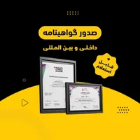 گواهی‌نامه/مدرک بین المللی ICDL ایزو ISO ایمنی HSE|خدمات آموزشی|تهران, نیلوفر|دیوار