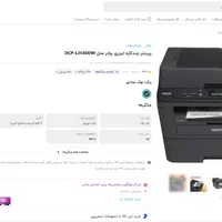 پرینتنر برادرbrother سه کاره مدل dcp-l2540dw