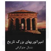 دو عدد کتاب معروف و نو تاریخی