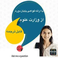 ترکی استانبولی و انگلیسی با ارائه گواهی دانشگاهی