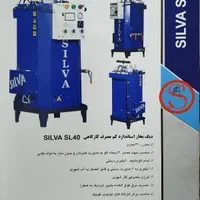 دیگ بخار کم مصرف کارگاهی سیلوا SL40|ماشین‌آلات صنعتی|مشهد, ایثار|دیوار