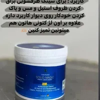 انواع شوینده های بهداشتی نانو|مواد شوینده و دستمال کاغذی|اصفهان, قائمیه|دیوار