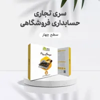 نرم افزار حسابداری فروشگاهی|قطعات و لوازم جانبی رایانه|تاکستان, |دیوار