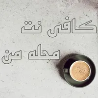 نیازمند نیرو خانم در کافی نت