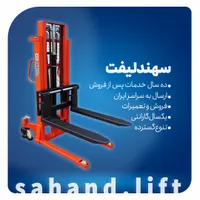 استاکربادوام واقتصادی جک پالت|ماشین‌آلات صنعتی|مشهد, امیریه|دیوار