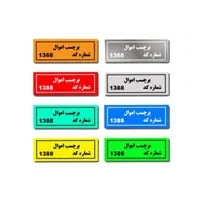 چاپ انواع لیبل اموال با بهترین کیفیت|ابزارآلات|شیراز, زند|دیوار