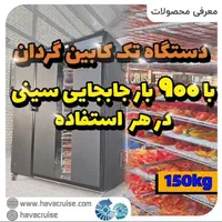 تولیدات دستگاه خشک کن میوه قارچ ..سبزی|ماشینآلات صنعتی|یزد, |دیوار