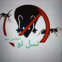 سمپاشی و طعمه گذاری تضمینی ،سوسک و موش،سم پاشی|خدمات نظافت|ارومیه, |دیوار