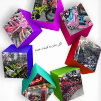 دوچرخه ۱۲ و ۲۰ و ۲۴ و ۲۶ و۲۷/۵ و۲۸ و ۲۹