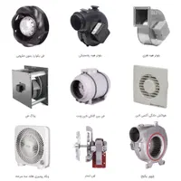 نمایندگی فن ژنیران دمنده و هواکش و تهویه هوا صنعتی|پنکه و تصفیه‌کنندهٔ هوا|شیراز, شهرک صنعتی شیراز|دیوار