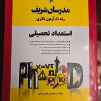 کتابهای کنکور دکتری مهندسی برق مدرسان شریف|کتاب و مجله آموزشی|تهران, نارمک|دیوار