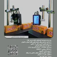 جت پرینتر نوار نقاله تاریخزن سیل القایی کارتریج|ماشینآلات صنعتی|تهران, مجیدیه|دیوار
