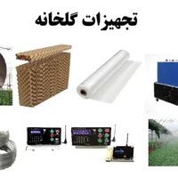 فروش تجهیزات گلخانه  صفر تا صد و انواع بذر و نشا|خدمات باغبانی و درختکاری|سراوان, |دیوار