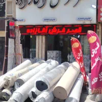 موکت قصرموکت آقازاده|موکت|کرج, شعبان‌آباد|دیوار
