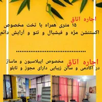 اتاق ۱۵ متری با شرایط ایده آل