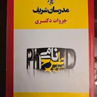 کتابهای کنکور دکتری مهندسی برق مدرسان شریف|کتاب و مجله آموزشی|تهران, نارمک|دیوار