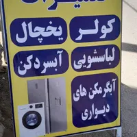 تعمیرات تخصصی کولرهای اسپلیت وپنجرهای نصب سرویس|خدمات پیشه و مهارت|بندر ماهشهر, |دیوار