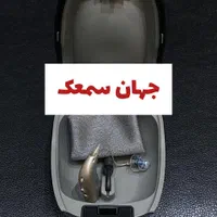 جهان سمعک|آرایشی، بهداشتی، درمانی|تهران, مهران|دیوار