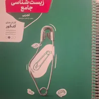 کتب کنکور تجربی نو