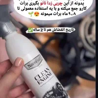 چربی زدا (موتور شوی) نانو