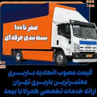 باربری اتوبارکارگر اسبابکشی اثاثیه منزل نیسان خاور|خدمات حمل و نقل|تهران, فردوس|دیوار