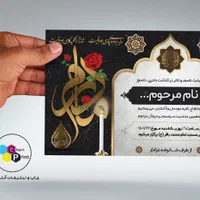 طراحی و چاپ اعلامیه ترحیم و تحویل در محل|خدمات پذیرایی، مراسم|تهران, حر|دیوار