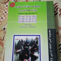 گام به گام دروس طلایی تجربی دوازدهم و نمونه سوالات|کتاب و مجله آموزشی|تهران, حسن‌آباد|دیوار