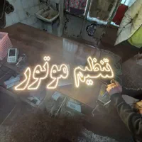 تابلو ال ای دی تعویض روغن تنظیم موتور مکانیکی|فروشگاه و مغازه|اصفهان, بهاران|دیوار