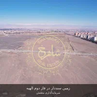 /تهاتر با خودرو به قیمت روز/زمین فاز دوم الهیه|فروش زمین و ملک کلنگی|مشهد, جاهد شهر|دیوار